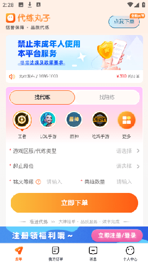 代练丸子打手版截图2