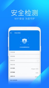 万能钥匙wifi免费自动连接截图2