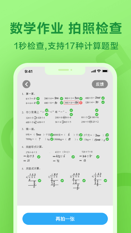 一起作业免费正版截图3