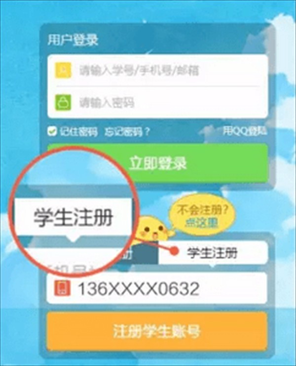 一起作业app注册教程