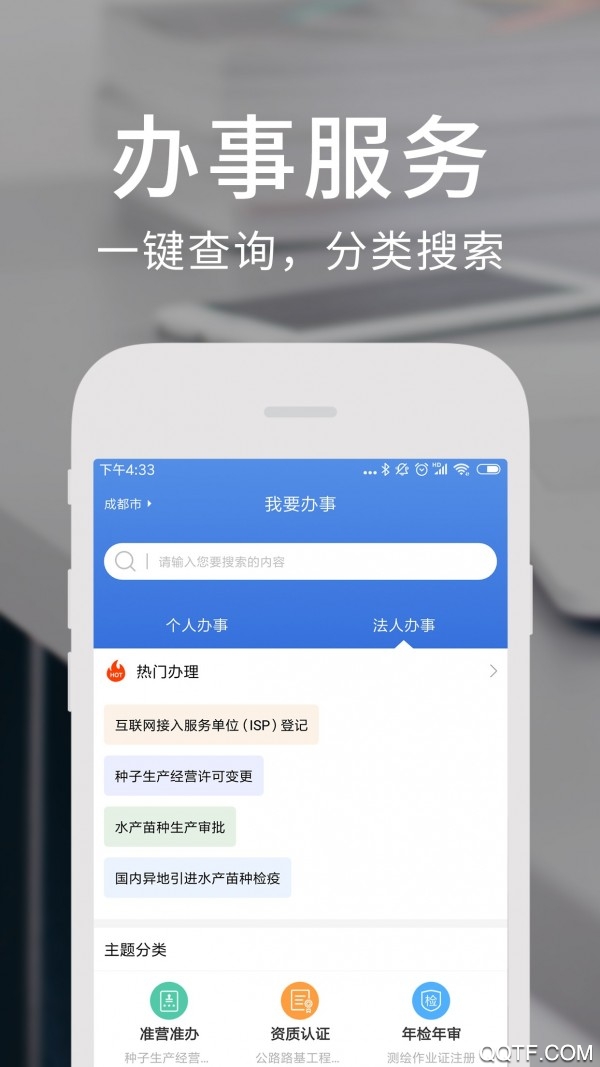 天府通办app官方手机版截图3