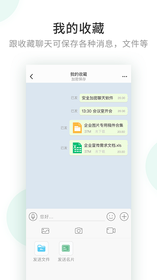 企业密信企业版截图1