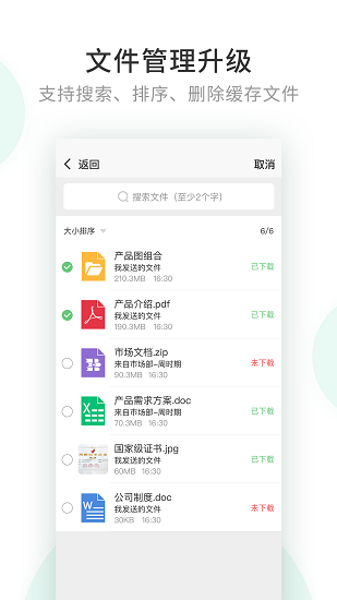 企业密信企业版截图2