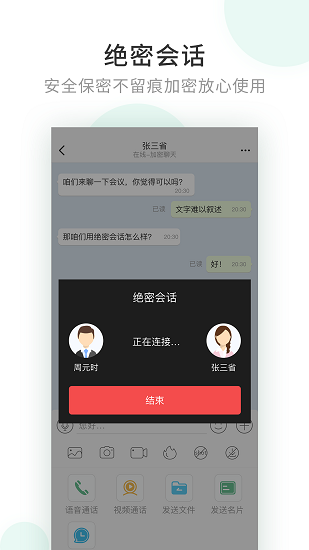 企业密信企业版截图3