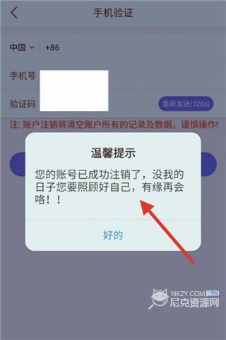 企业密信怎么注销账号