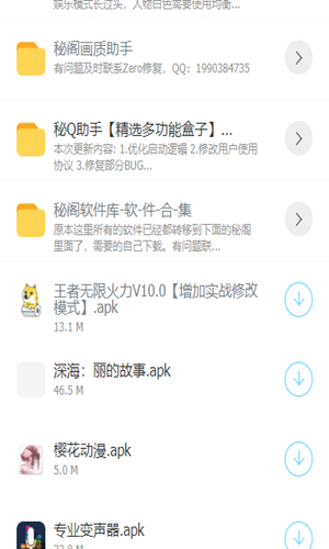 秘阁软件库免费版截图1