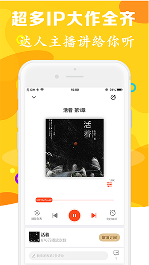 有声听书吧截图1