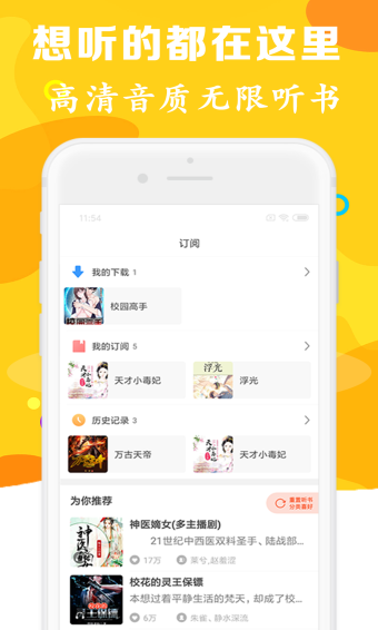 有声听书吧免费听书截图1