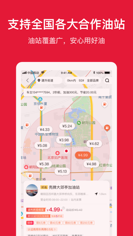 能链团油app官方下载版截图2