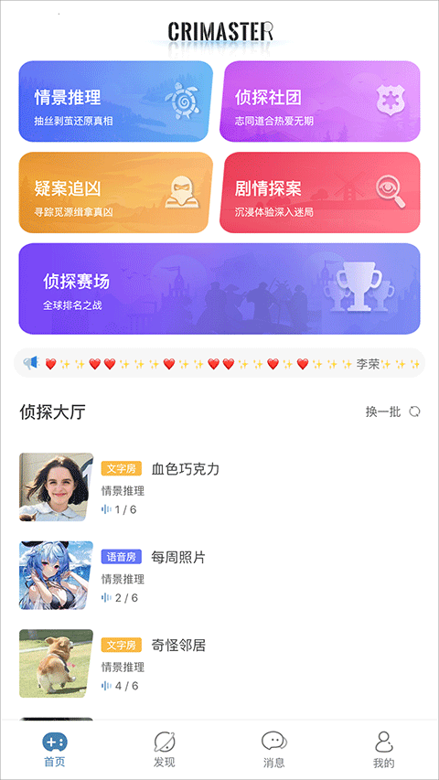 犯罪大师截图2