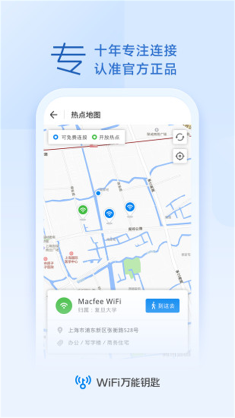 万能钥匙WIFI密码显示截图3