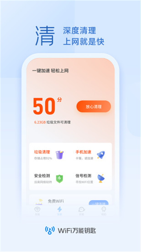 万能钥匙WIFI密码显示截图2