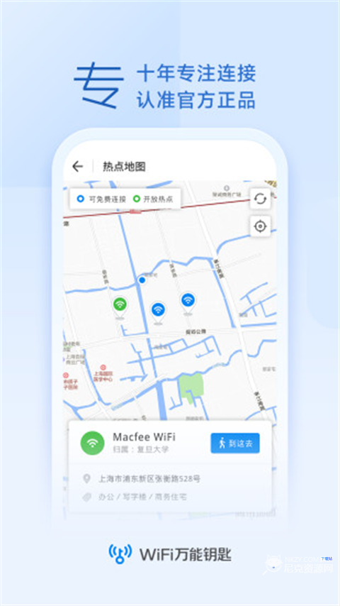 万能钥匙WIFI密码显示