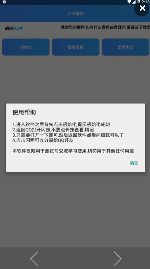 闪照解密免费版截图3