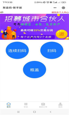 聚盒码烟盒回收截图3