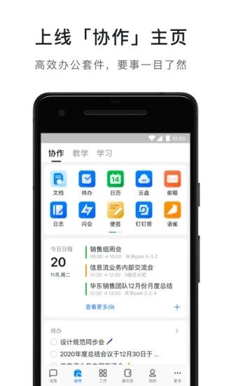 dingtalklite国际版截图1