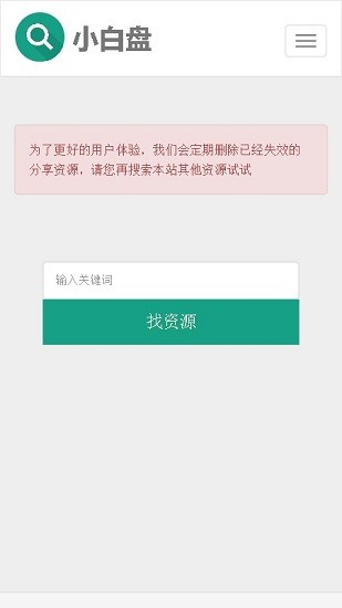 小白盘搜索引擎