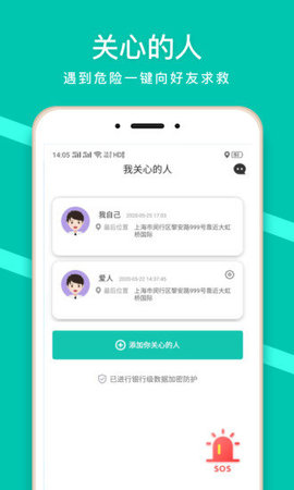 蜗牛定位APP截图2