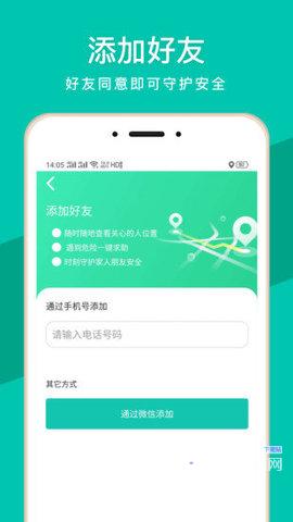 蜗牛定位APP