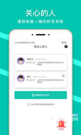 蜗牛定位APP