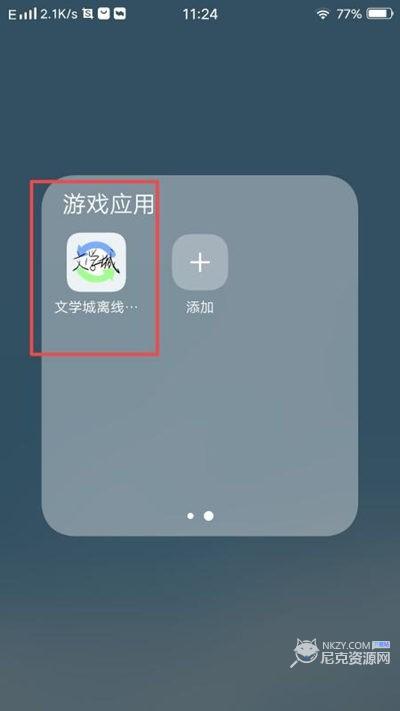 海棠文学城app下载