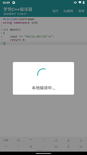 梦熊CPP编译器截图2