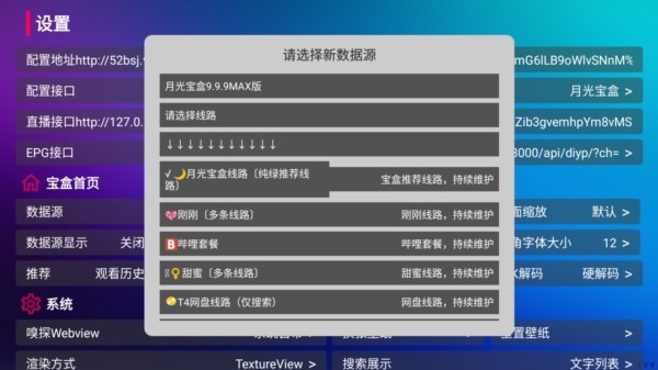 月光宝盒MAX内置源版使用方法3