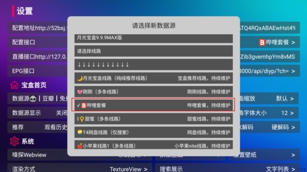 月光宝盒MAX内置源版使用方法4