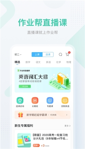 作业帮免费拍照答题截图1