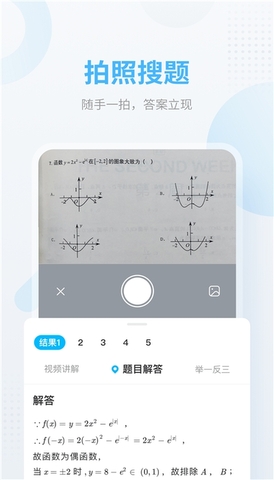 作业帮免费拍照答题截图3