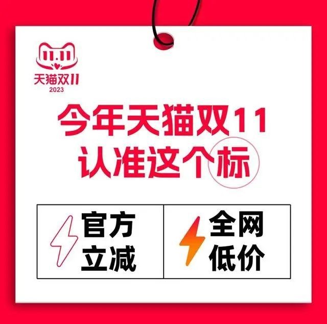 2023淘宝双十一官方立减活动攻略 天猫双11官方立减玩法规则介绍[多图]图片1