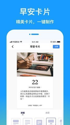 早安图片截图3