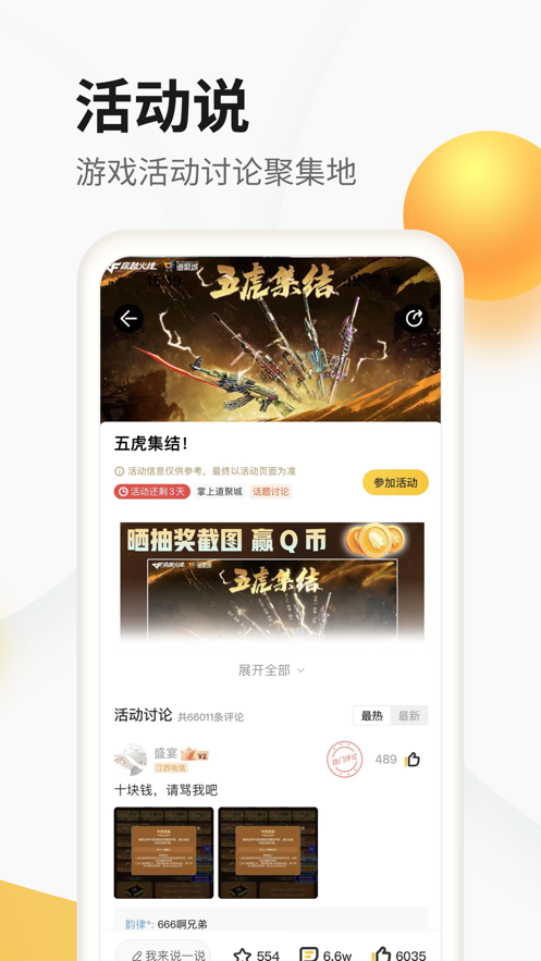 掌上道聚城app官方最新版截图1