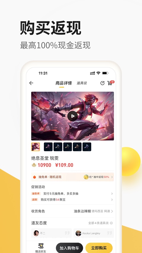 掌上道聚城app官方最新版截图2