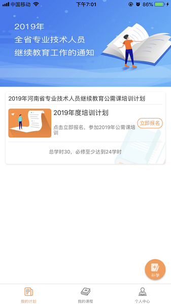 河南专技在线继续教育app