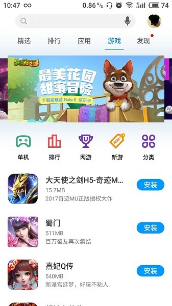 flyme魅族应用商店最新版截图3