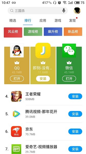 flyme魅族应用商店最新版截图2