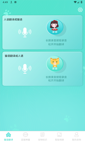 宠猫翻译截图3