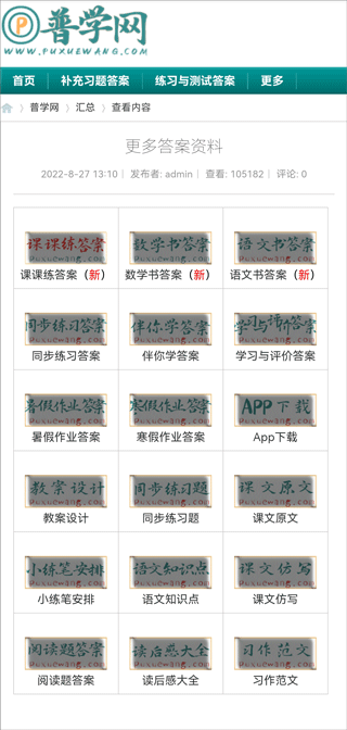 普学网最新版本截图3