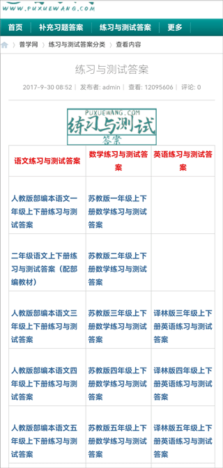 普学网最新版本