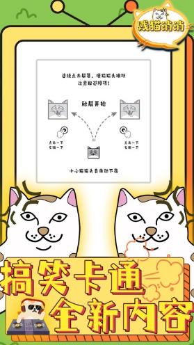 贱猫消消截图2