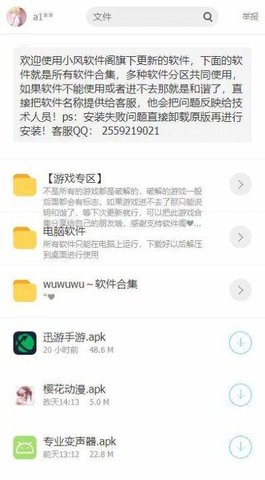 南风软件库蓝奏云截图2