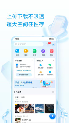 中国移动云盘截图1