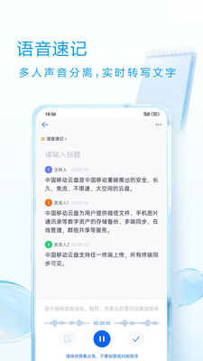 中国移动云盘截图3