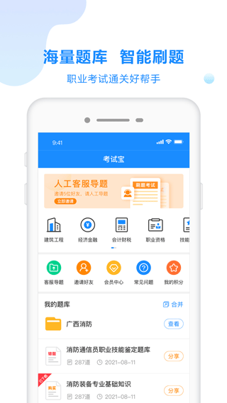 考试宝在线刷题截图3