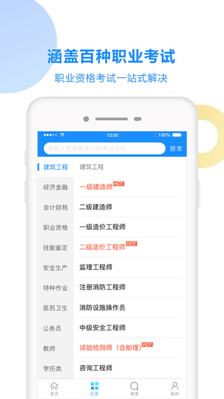 考试宝在线刷题截图2