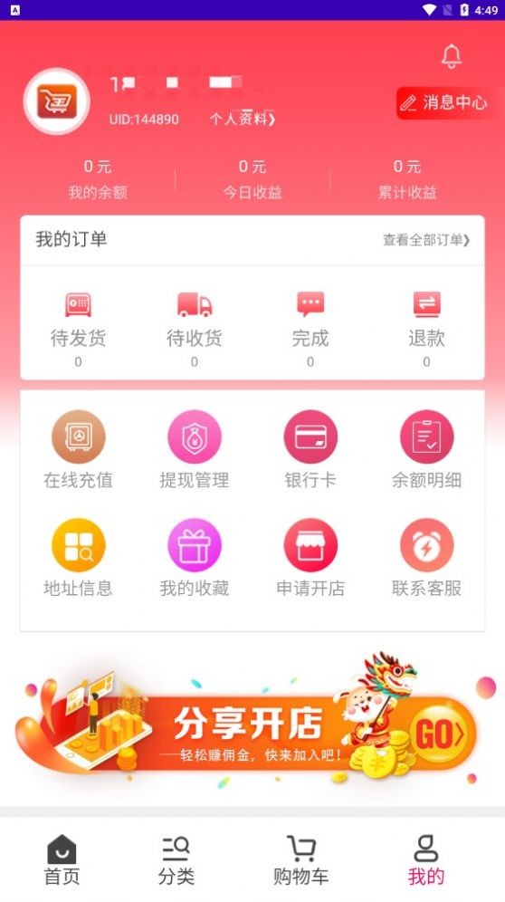 淘货铺截图3