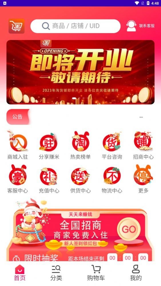 淘货铺最新版截图2