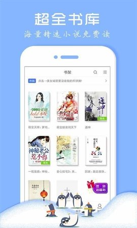 企鹅阅读免费版截图1