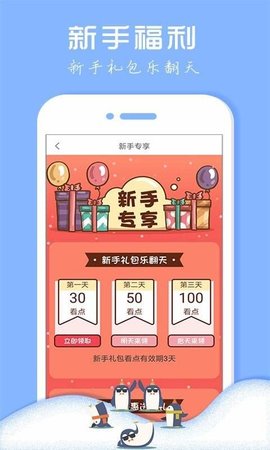 企鹅阅读免费版截图3